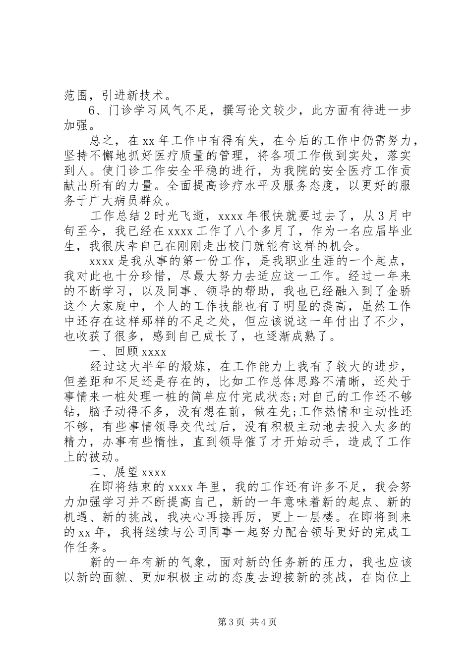 卫生院院长年终个人述职报告_第3页