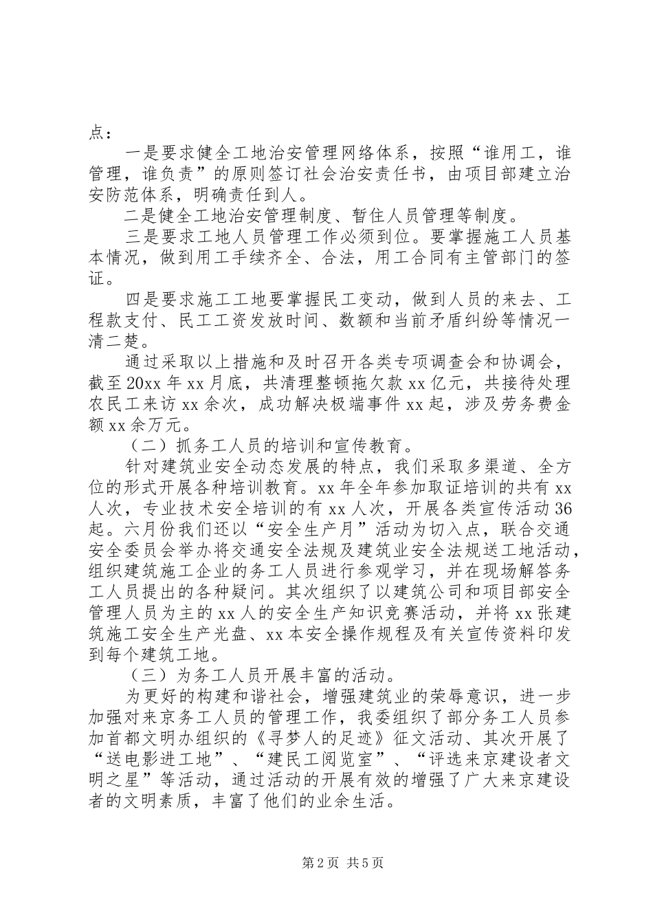 区建委社会治安综合治理工作的述职报告_第2页