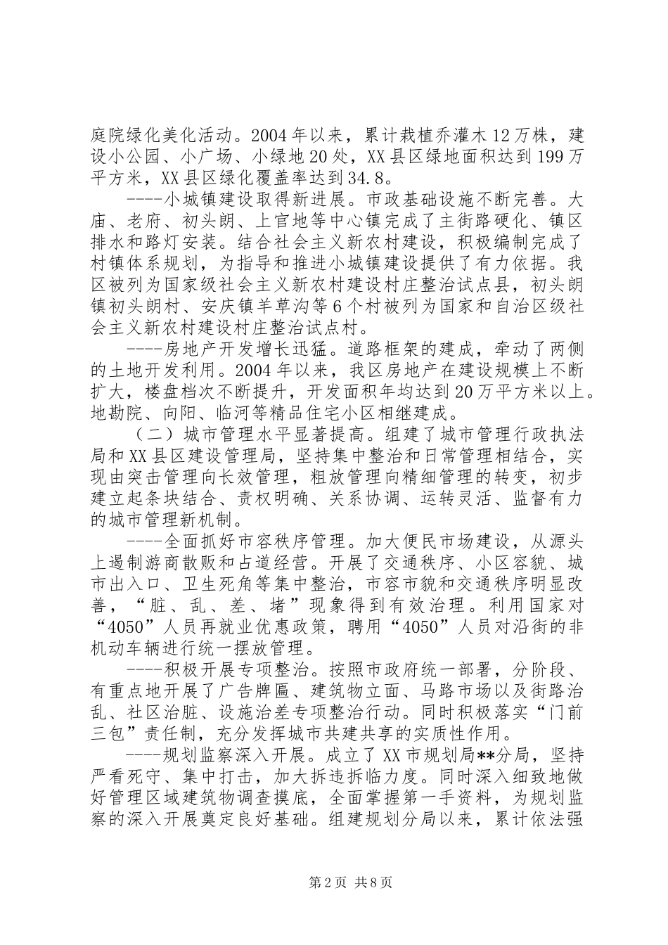 分管办公室副区长述职报告_第2页