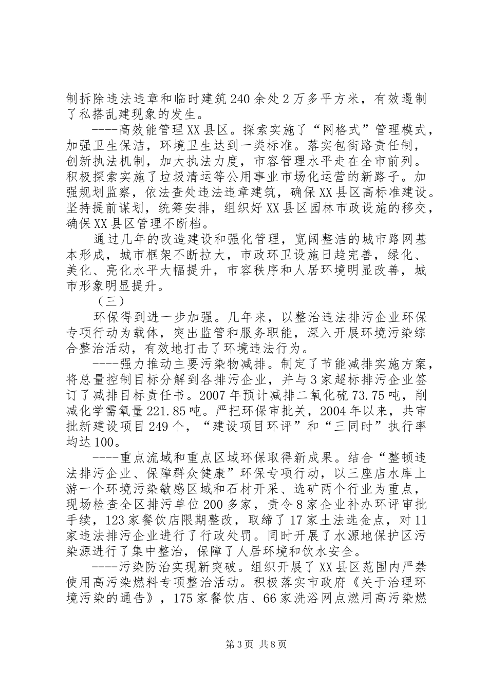 分管办公室副区长述职报告_第3页