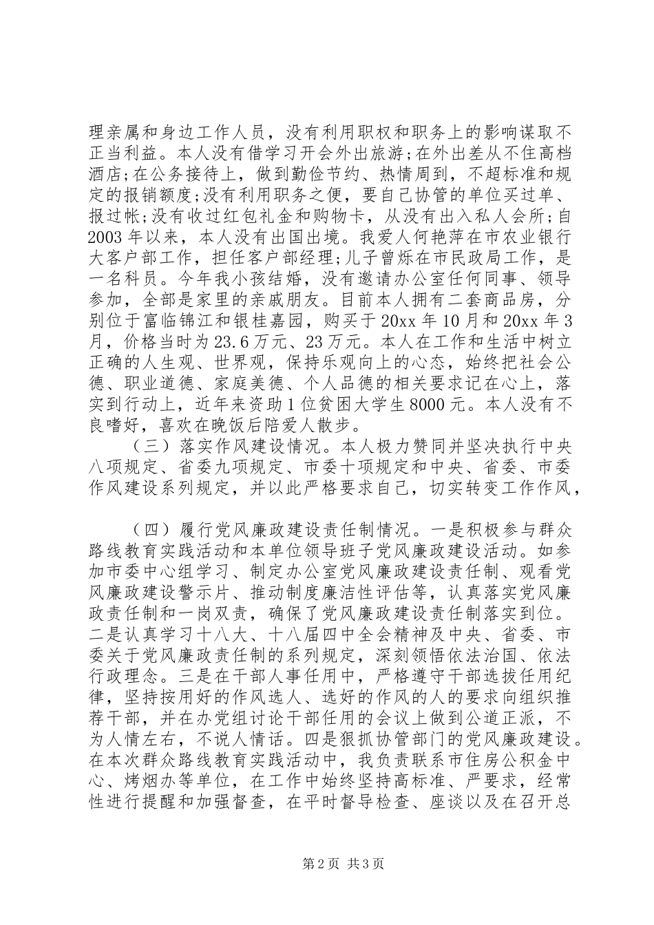 20XX年副秘书长述职述廉报告-落实作风建设情况,_第2页