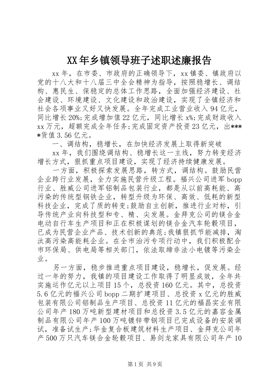 XX年乡镇领导班子述职述廉报告_第1页