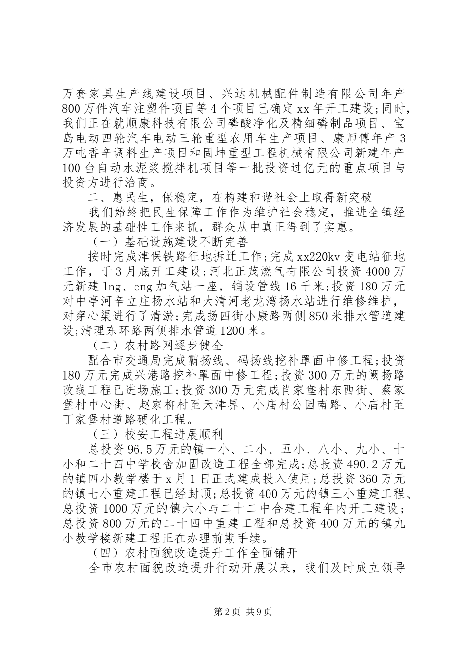 XX年乡镇领导班子述职述廉报告_第2页