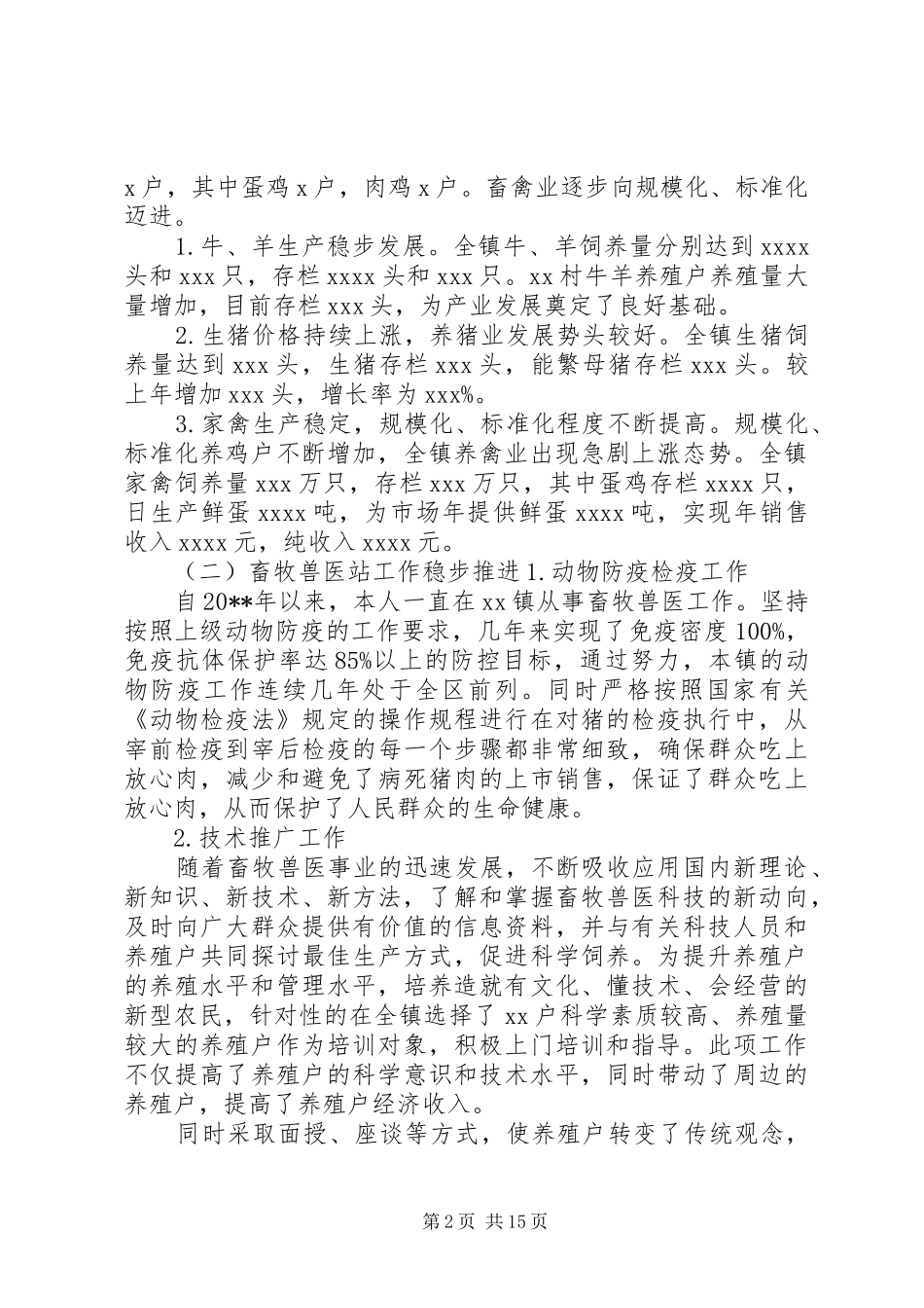 XX镇畜牧站XX年度述职述廉报告_第2页