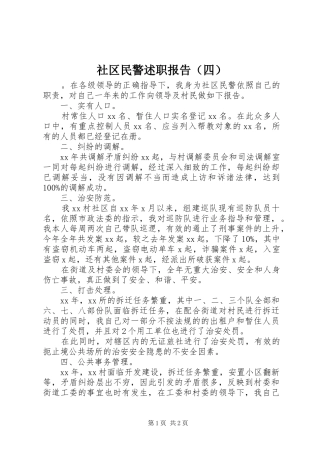 社区民警述职报告（四）
