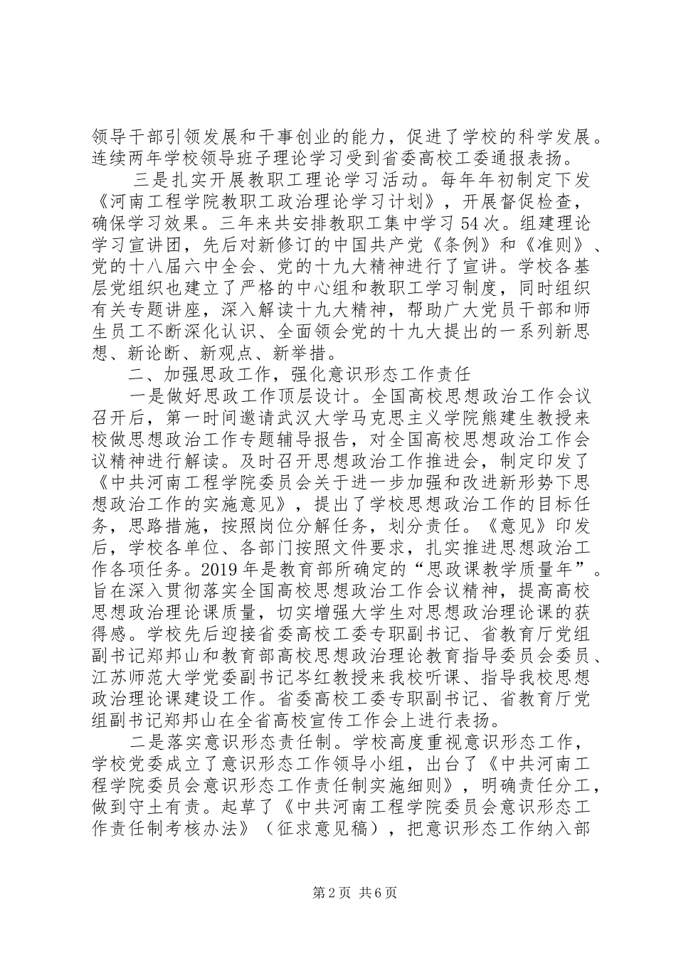 XX年XX年党委宣传部班子述职报告_第2页