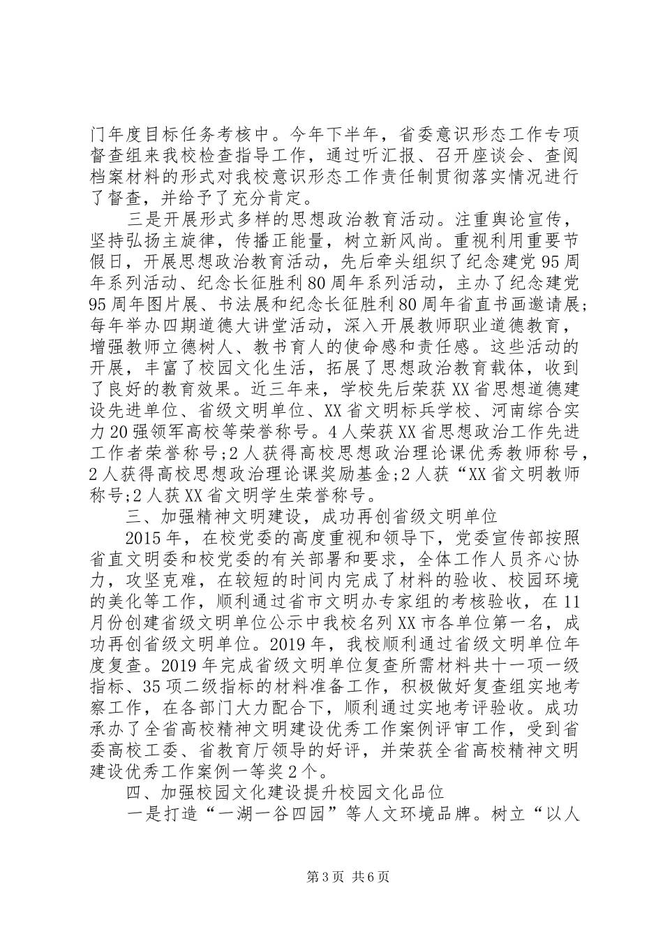 XX年XX年党委宣传部班子述职报告_第3页