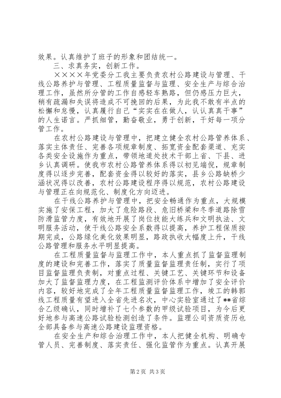 交通局副局长年度工作述职报告_第2页