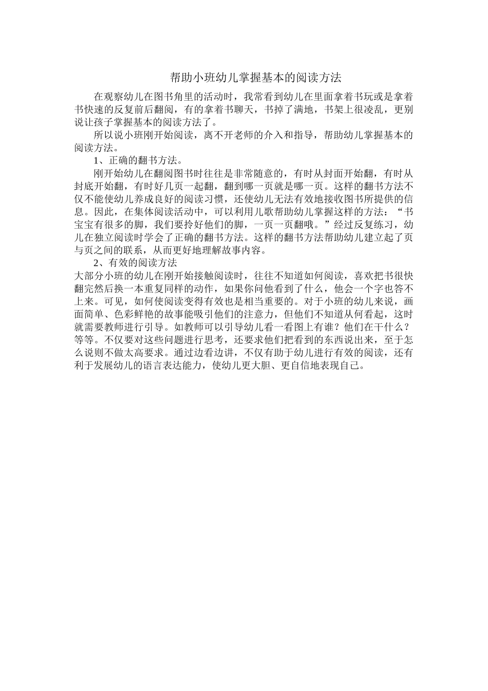 帮助小班幼儿掌握基本的阅读方法_第1页