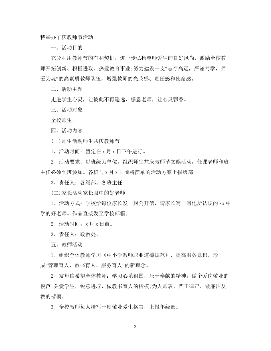 金秋一月年学校庆贺教师节活动计划5篇_第2页