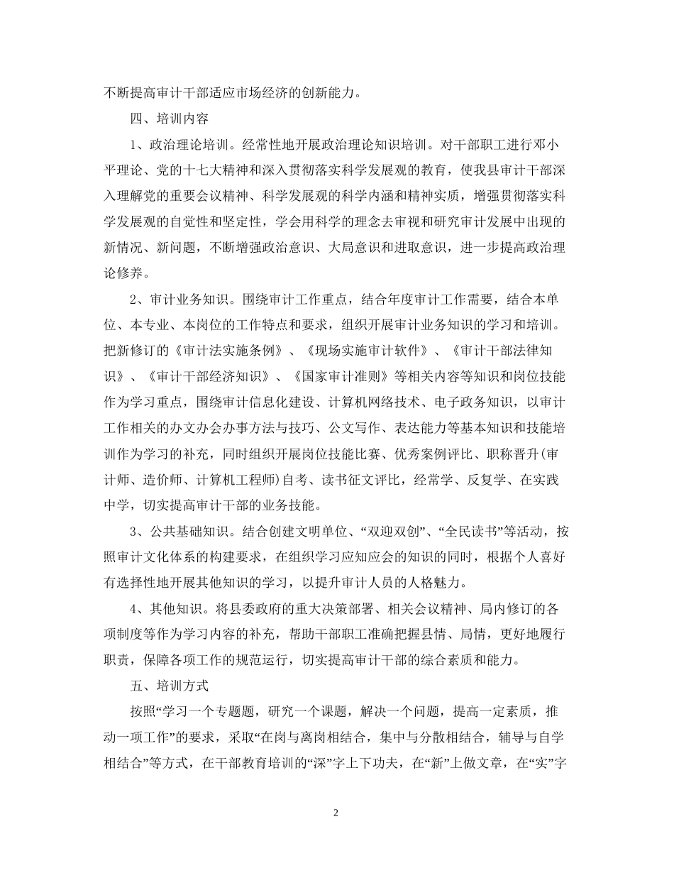 审计工作计划范例_第2页