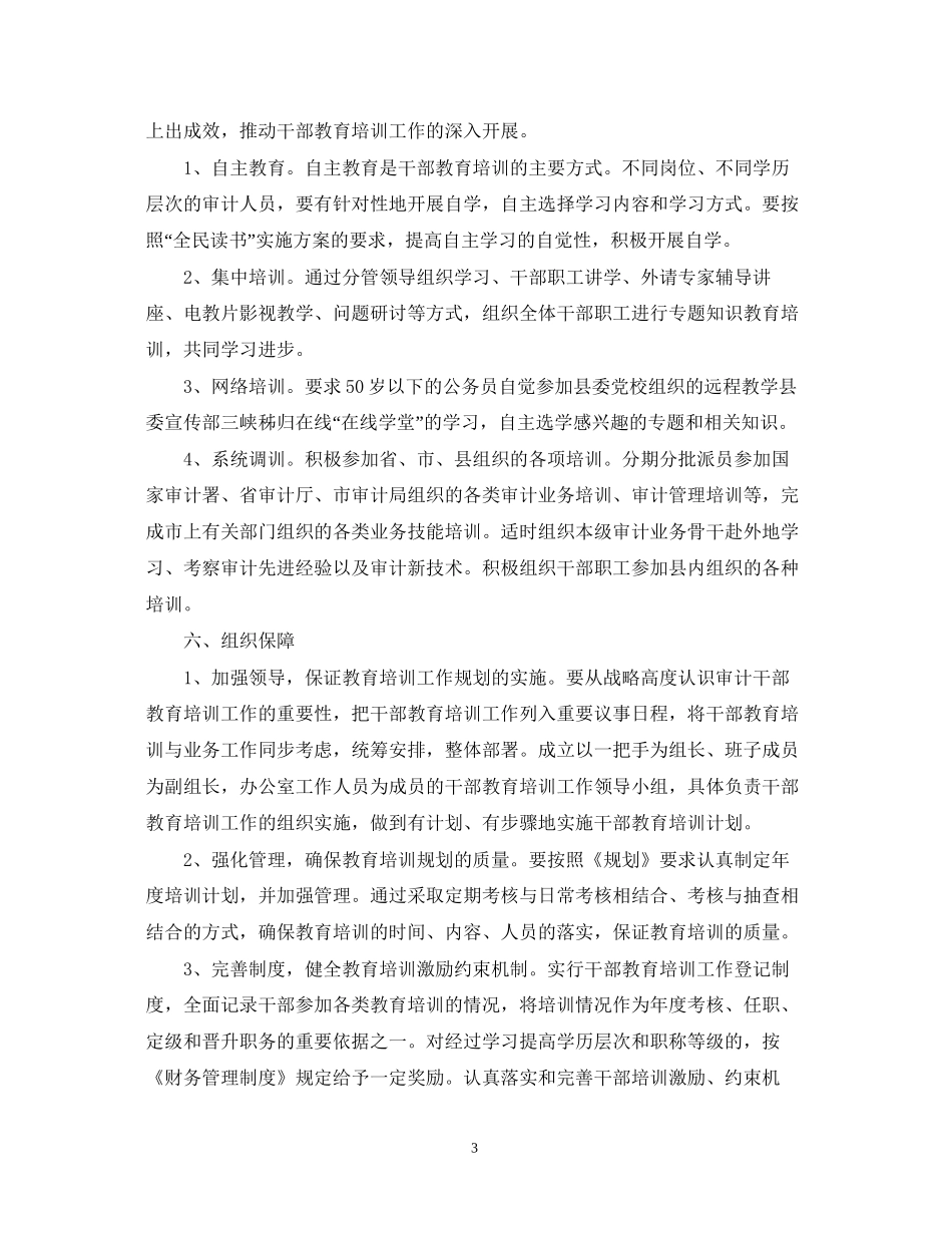 审计工作计划范例_第3页