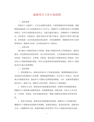审计工作计划范例