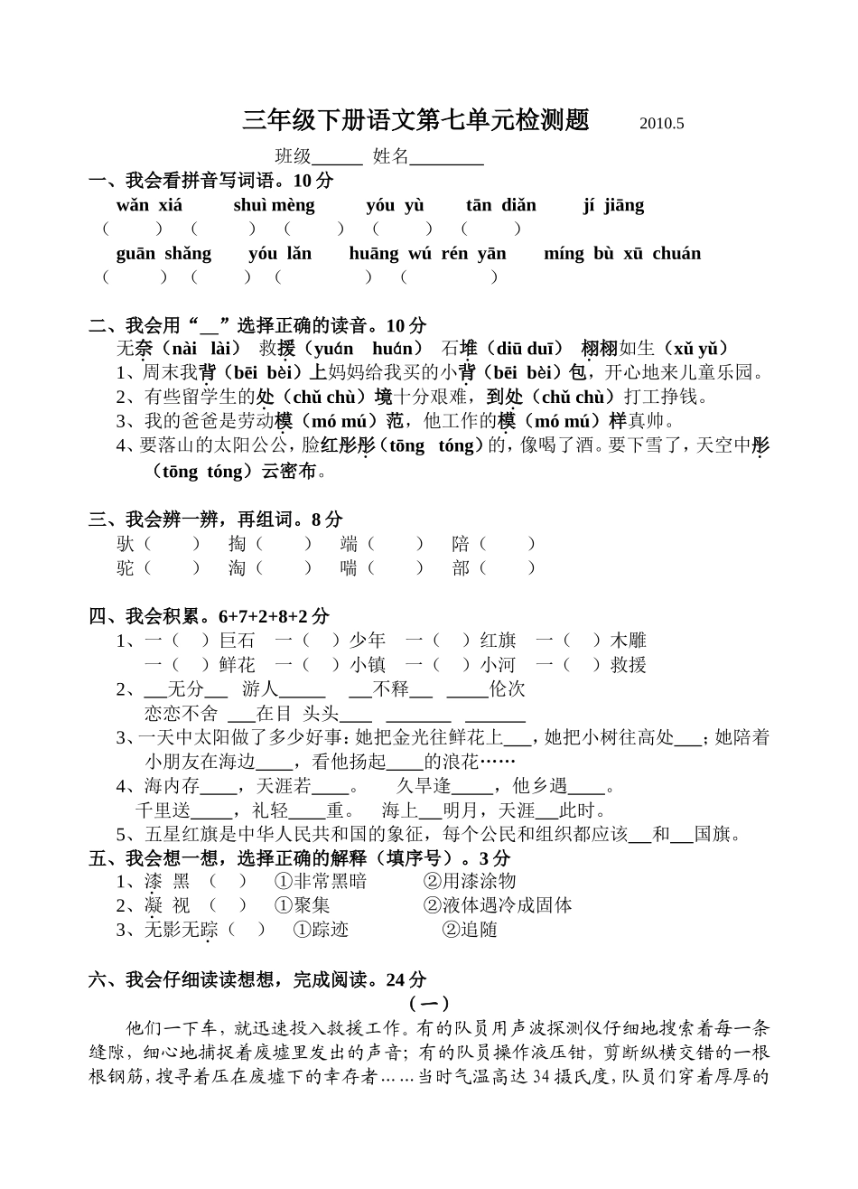 三年级下册语文第七单元检测题_第1页
