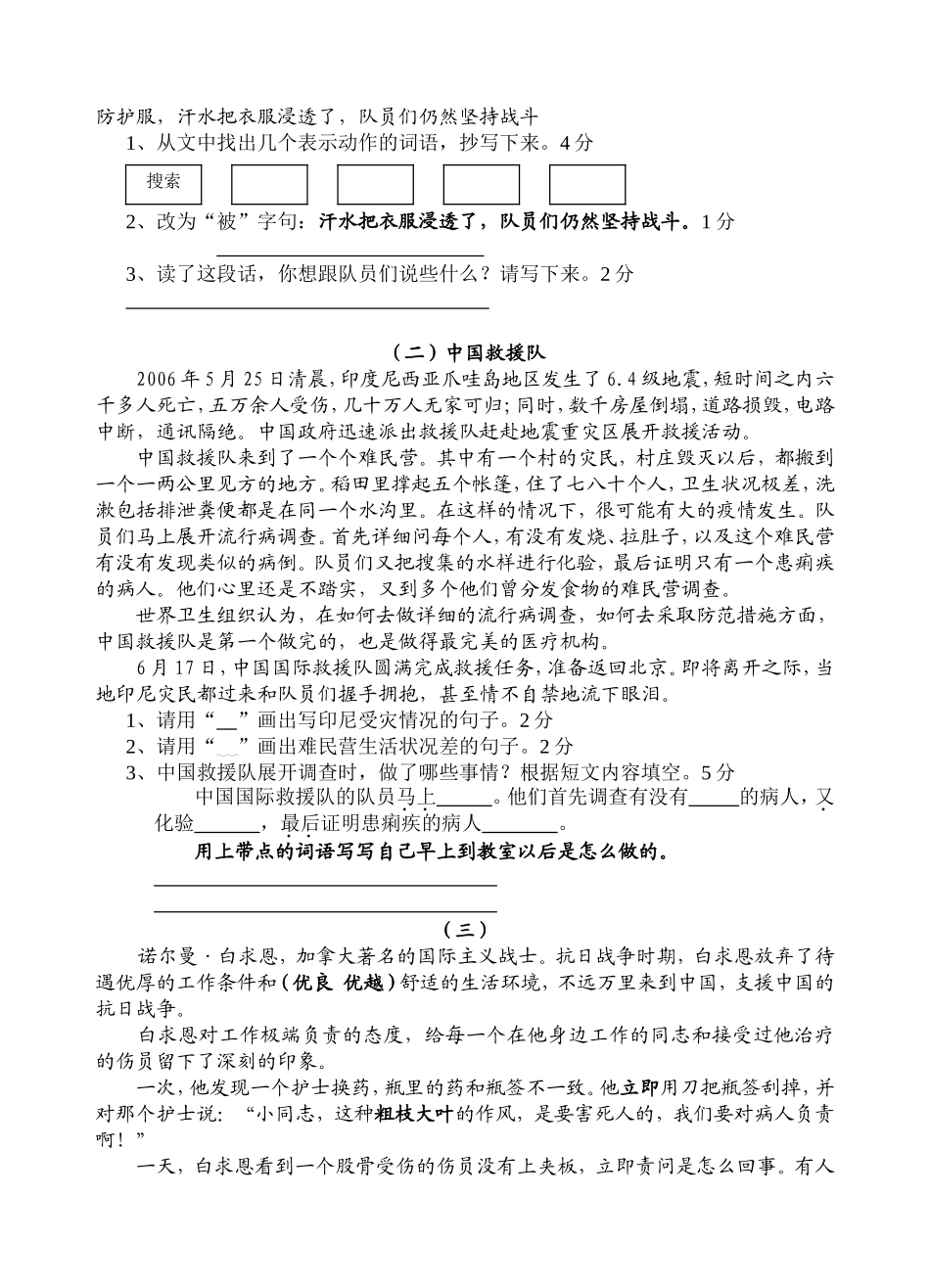 三年级下册语文第七单元检测题_第2页