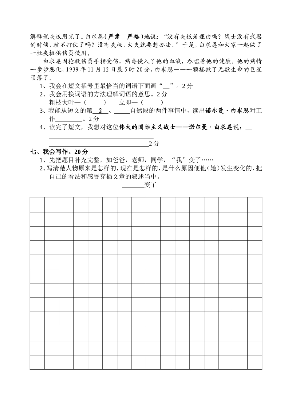 三年级下册语文第七单元检测题_第3页