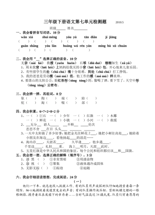 三年级下册语文第七单元检测题