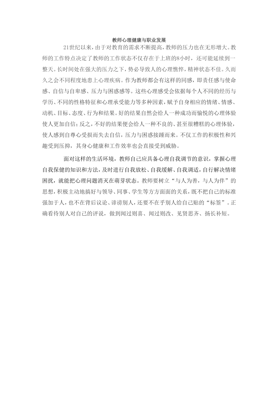 教师心理健康与职业发展_第1页