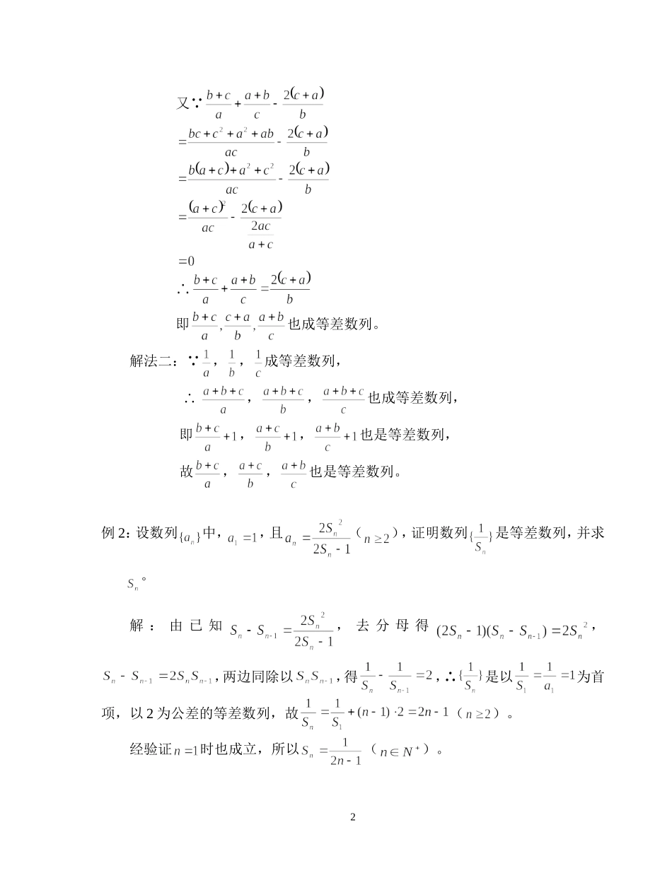 等差数列的性质及其应用+-+教师_第3页