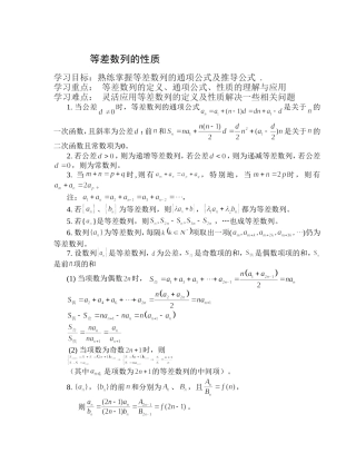 等差数列的性质及其应用+-+教师