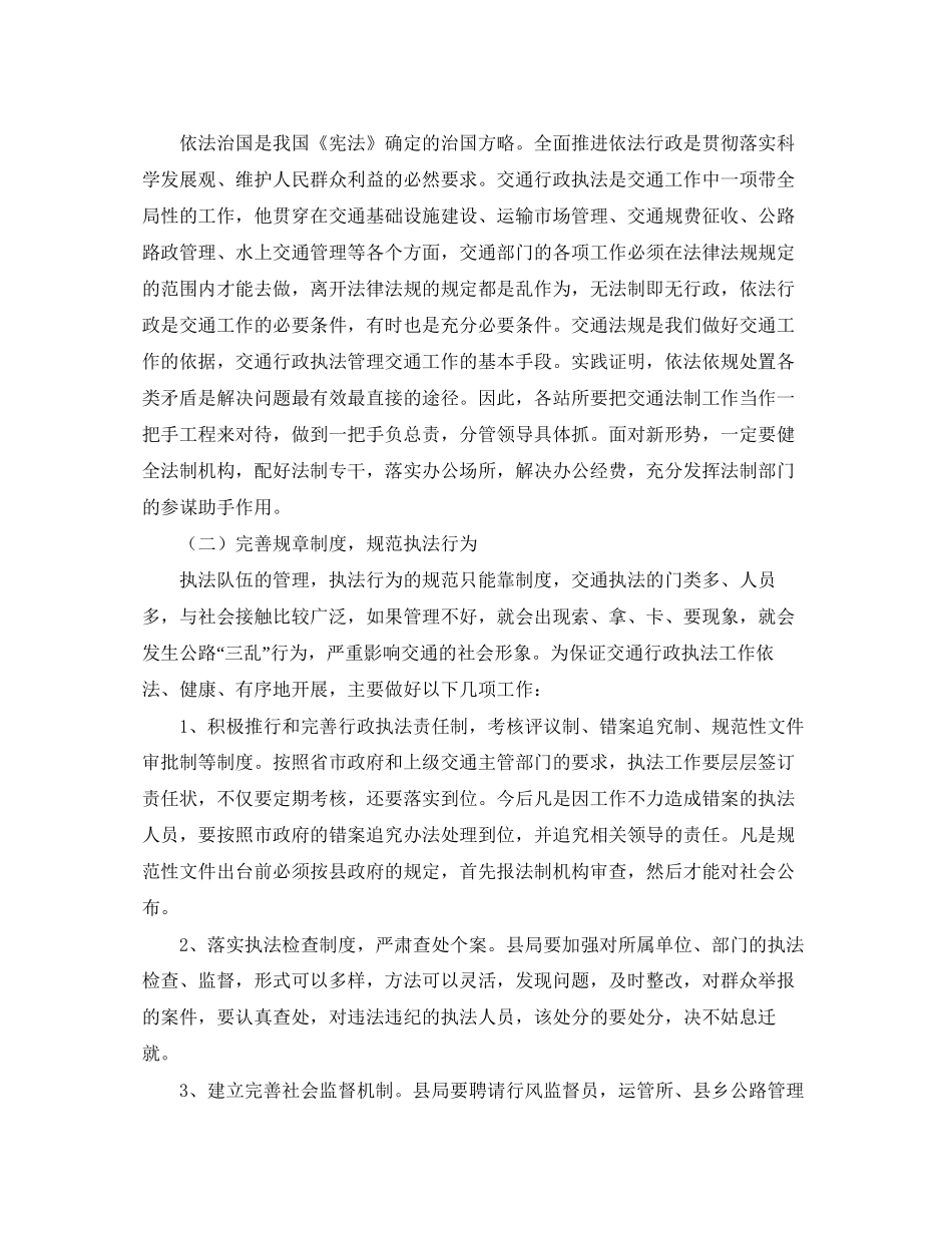 交通局交通行政执法工作计划范文_第2页