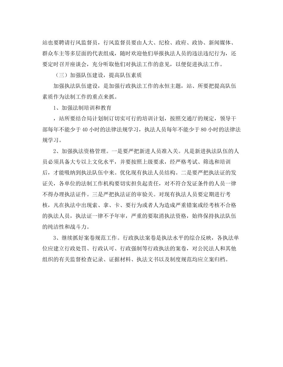 交通局交通行政执法工作计划范文_第3页