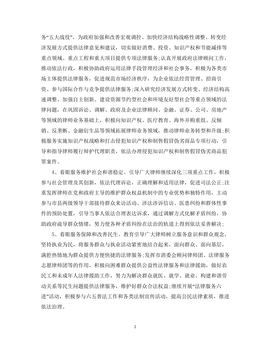 三明市律师工作计划范文2_第2页
