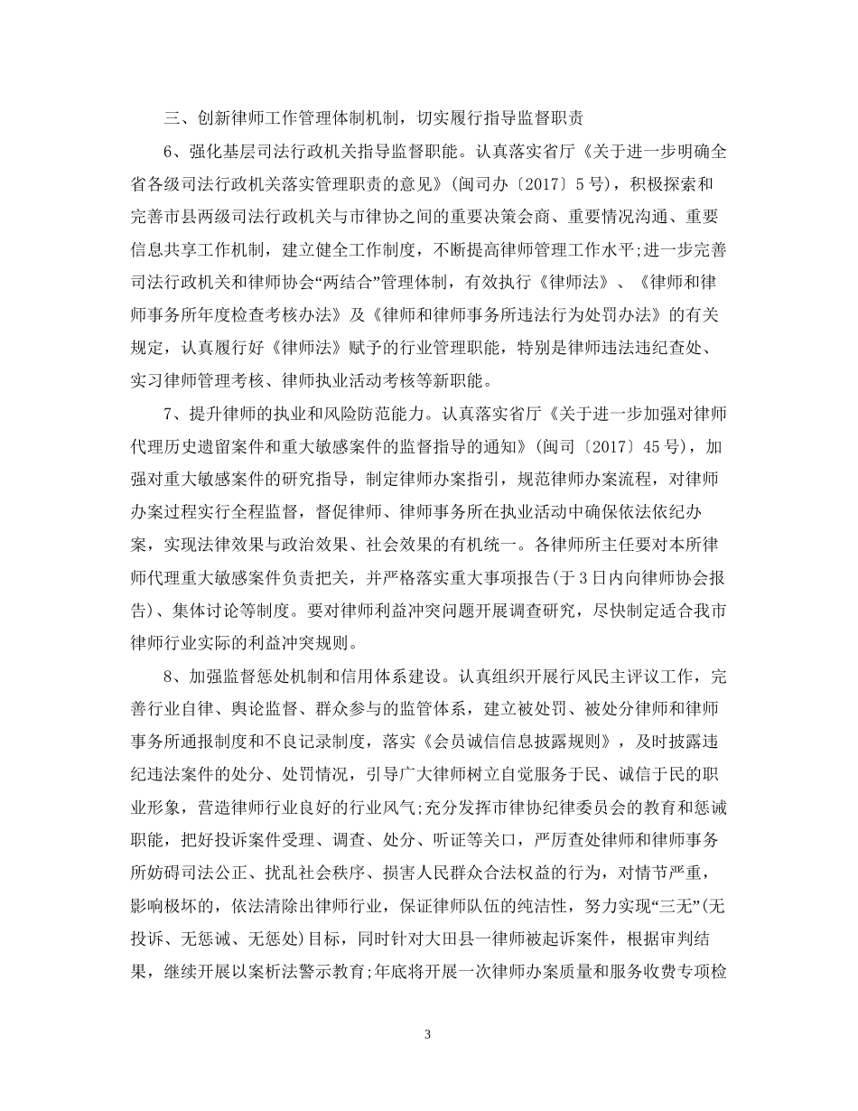 三明市律师工作计划范文2_第3页