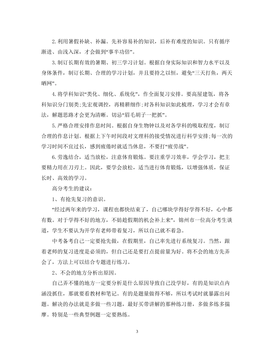 初二暑假学习计划书_第3页