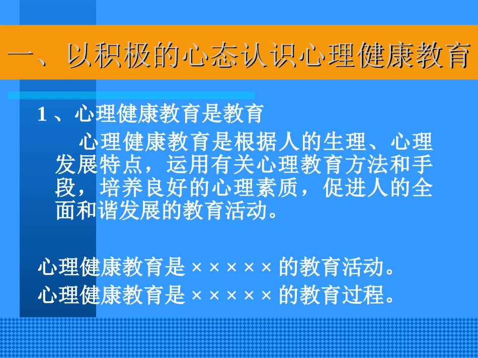 理论课-心理健康与身体健康的关系_第3页