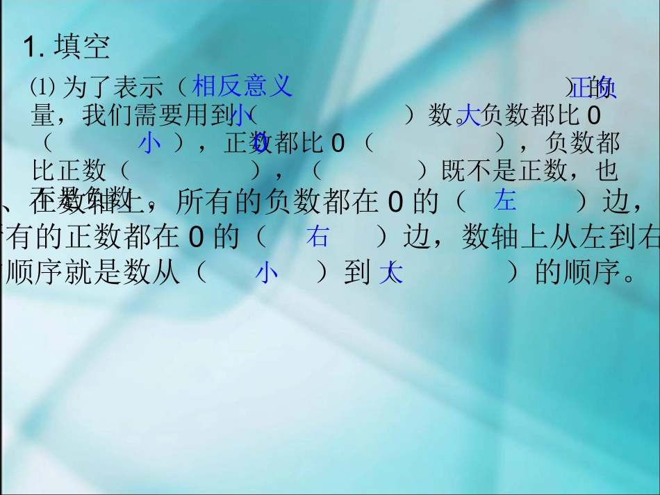 正负数的大小比较_第2页