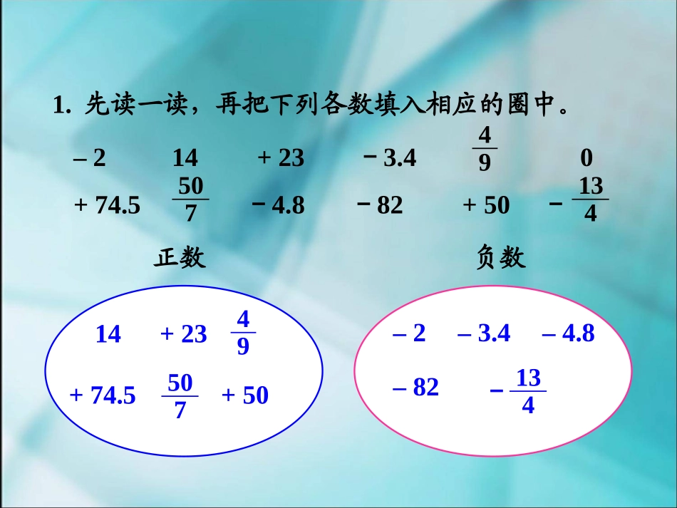 正负数的大小比较_第3页