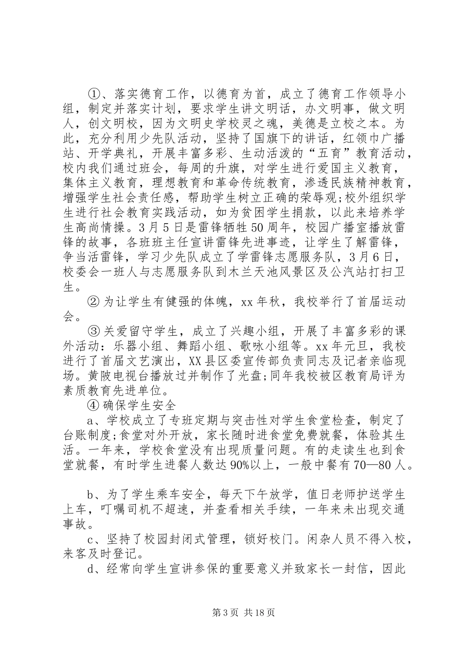 XX年校长个人述职述廉报告[精选多篇]_第3页