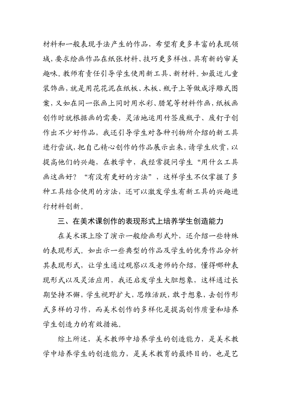 在美术教学培养学生的创造能力_第2页
