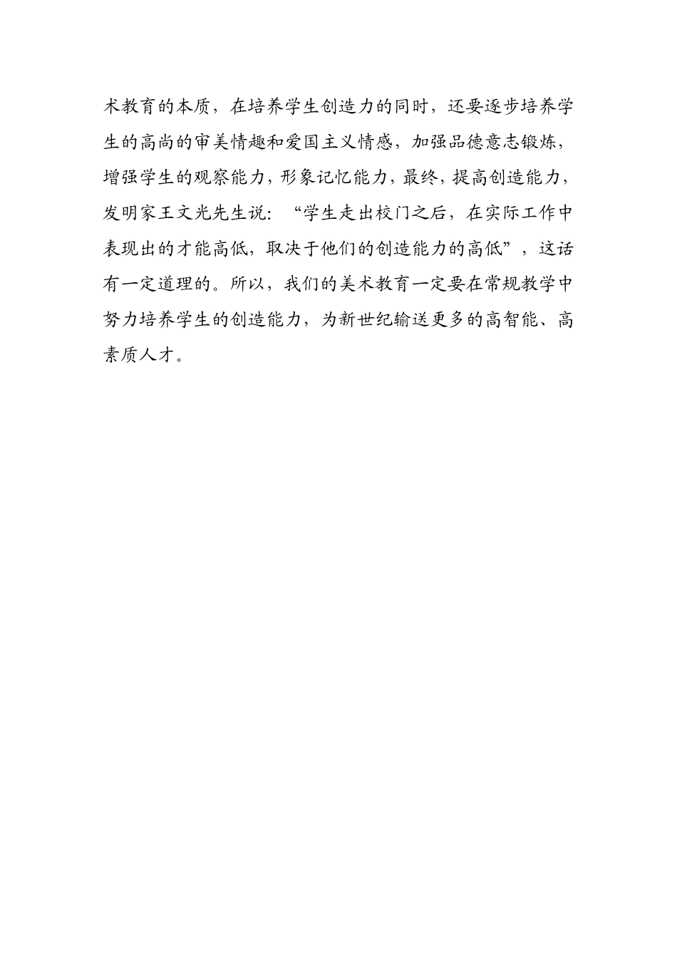 在美术教学培养学生的创造能力_第3页