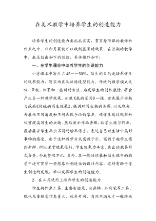 在美术教学培养学生的创造能力