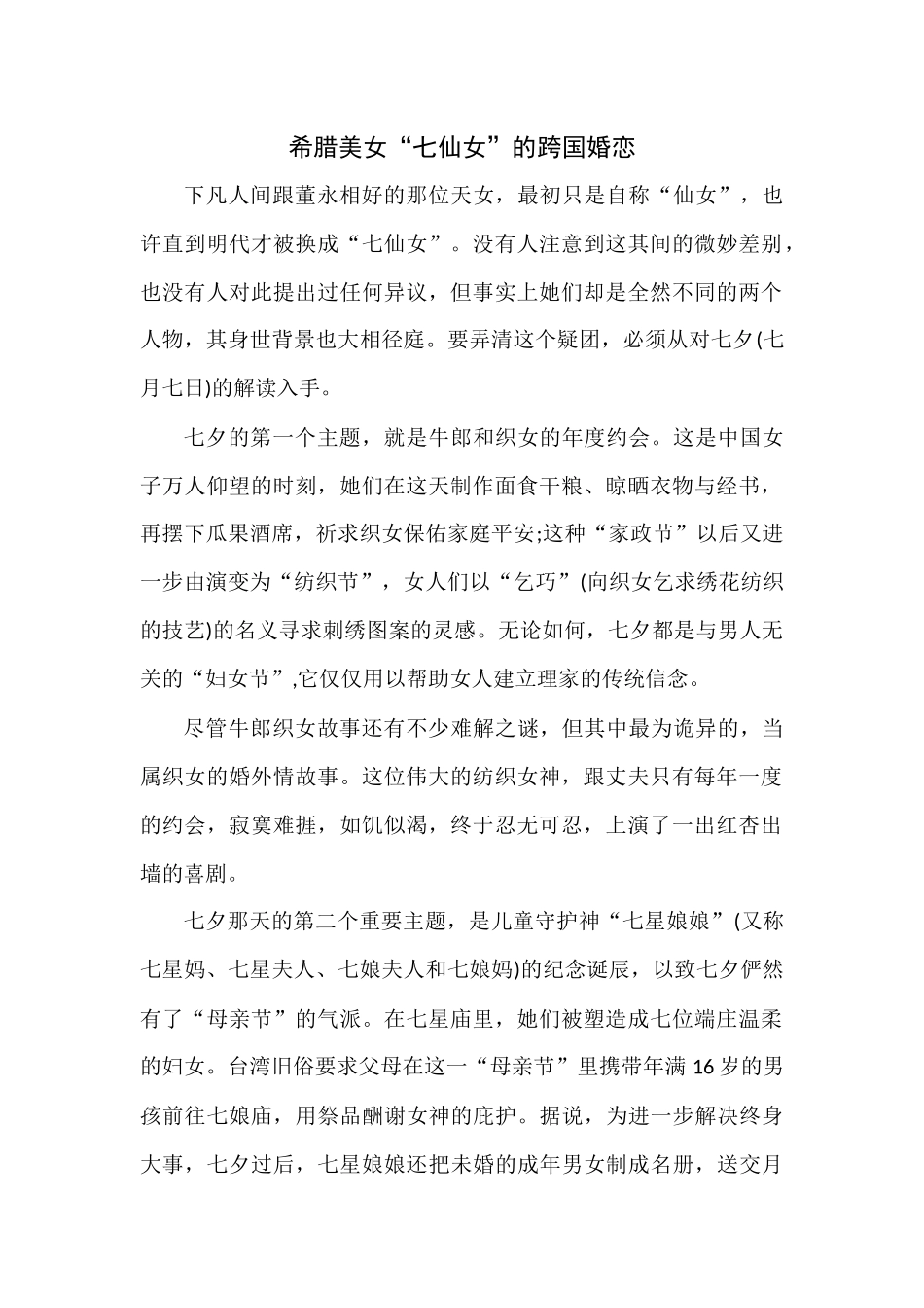 希腊美女 (2)_第1页