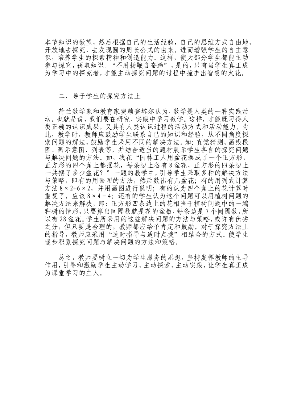 在数学教学中要善于引导学生自主学习_第2页