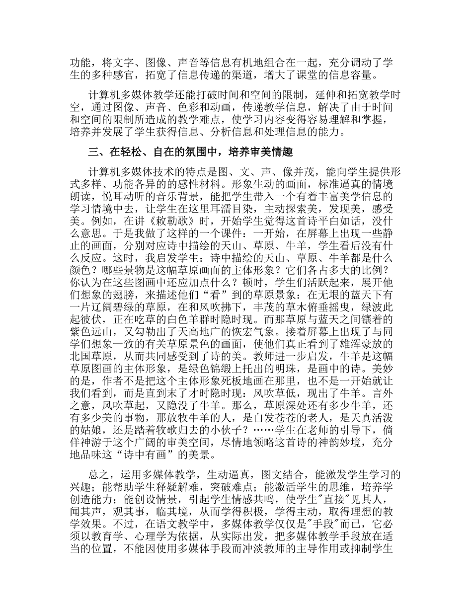 多媒体教学在语文课堂中的运用_第2页