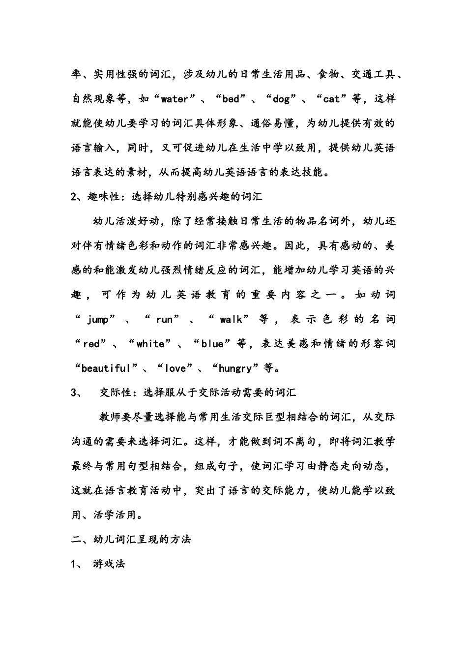 论文谈幼儿英语词汇呈现的方法_第2页