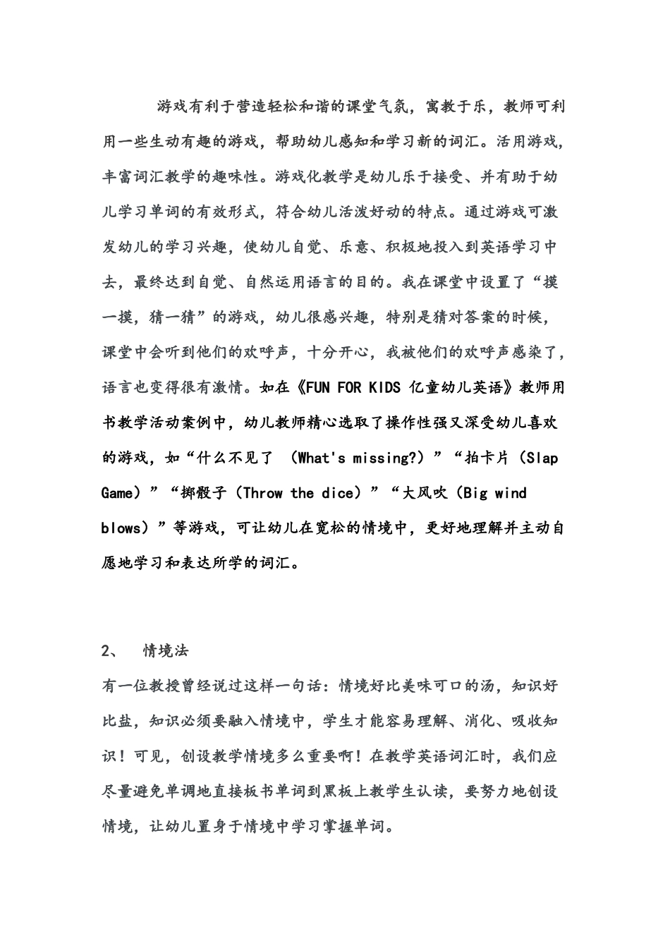 论文谈幼儿英语词汇呈现的方法_第3页