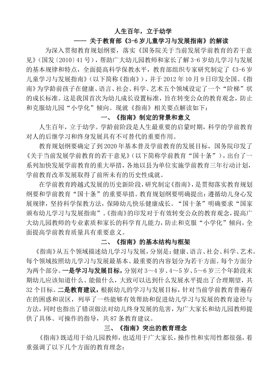 《指南》解读_第1页