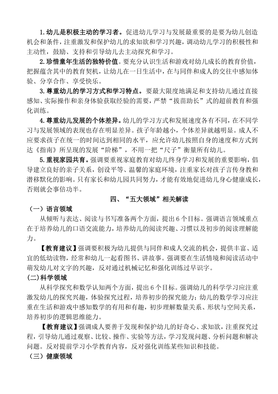 《指南》解读_第2页