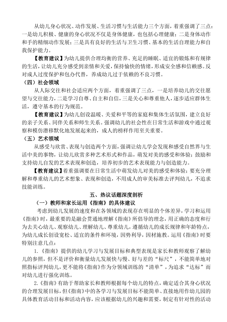 《指南》解读_第3页