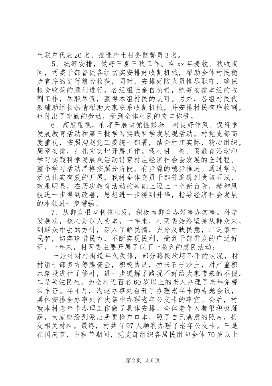 XX年4月下半年基层村支书工作个人述职报告_第2页