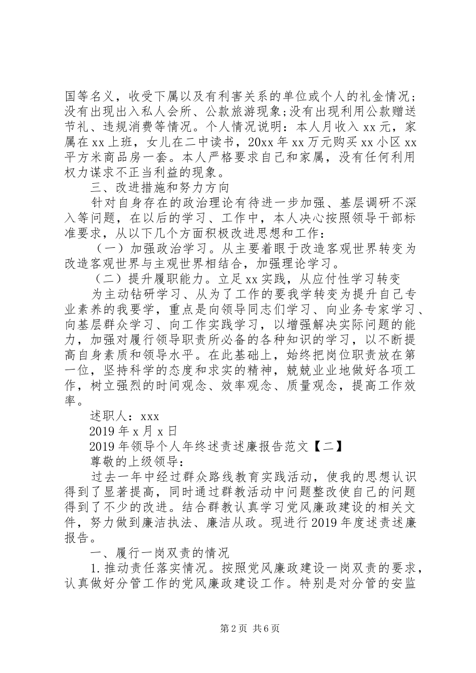 XX年领导个人年终述责述廉报告范文_第2页