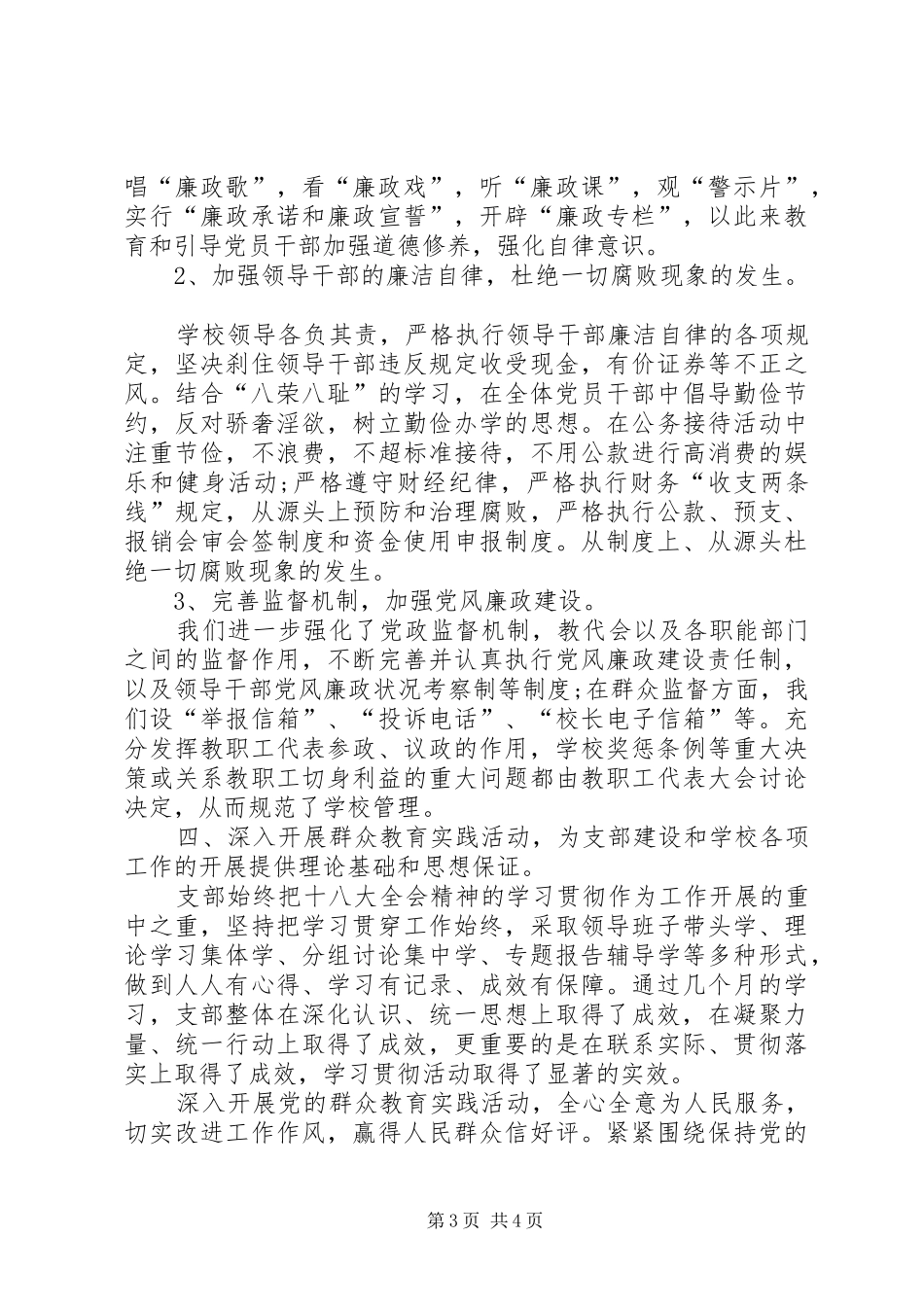 【党员述职报告】20XX年普通党员述职报告_第3页