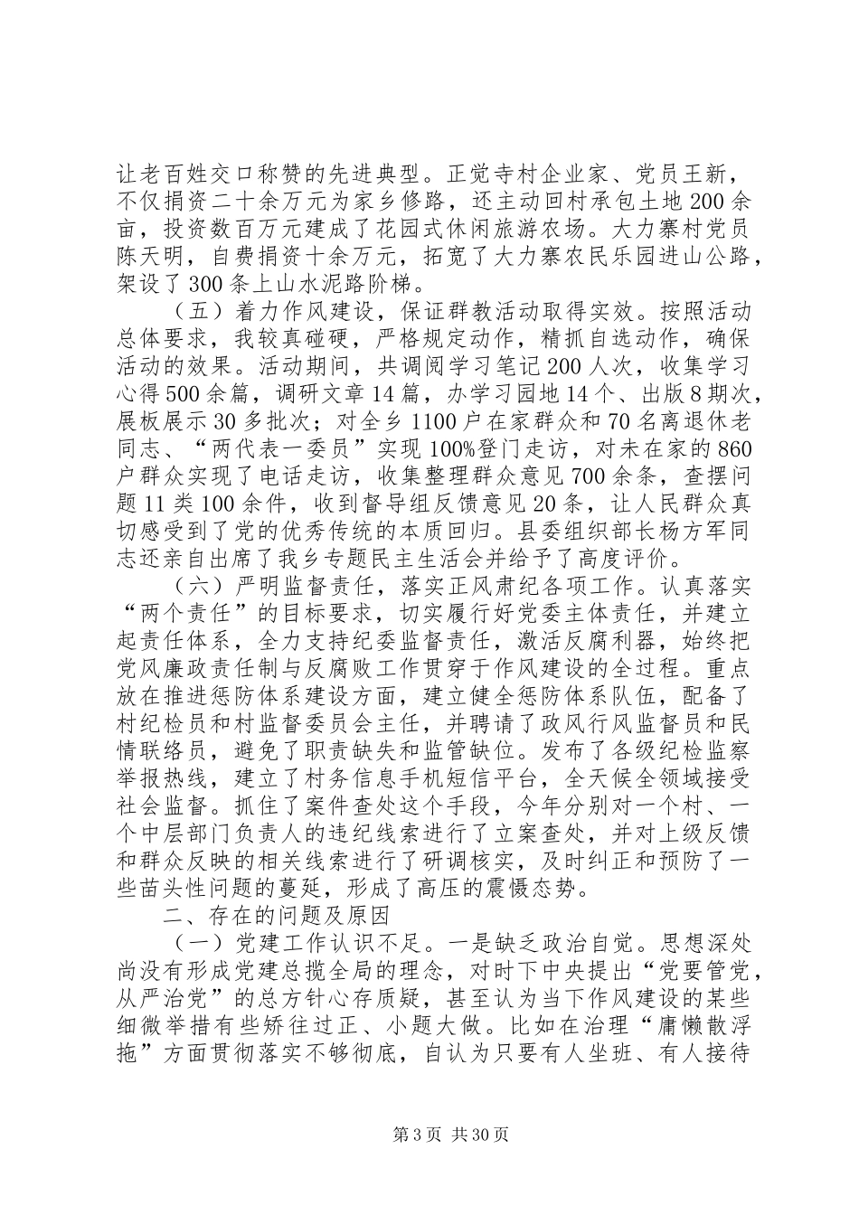 乡镇基层党建工作述职报告5篇_第3页