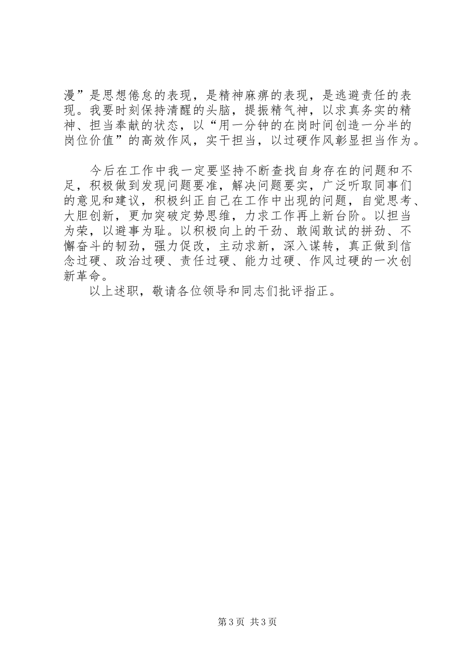 “改革创新，奋发有为”大讨论对标一流述职评议会发言稿_第3页