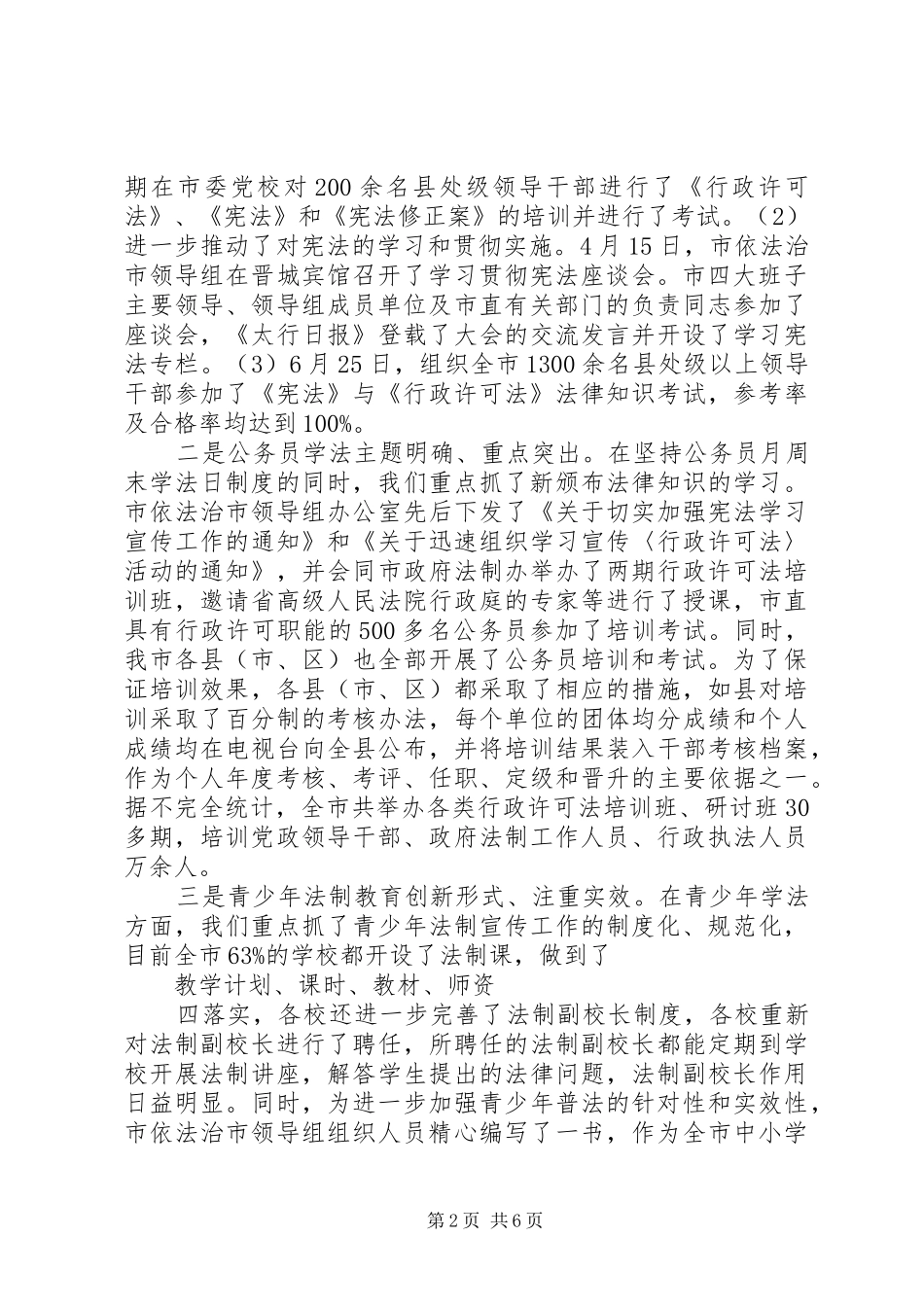 司法局述职报告_第2页